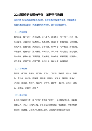 2018032222组调查研究词句