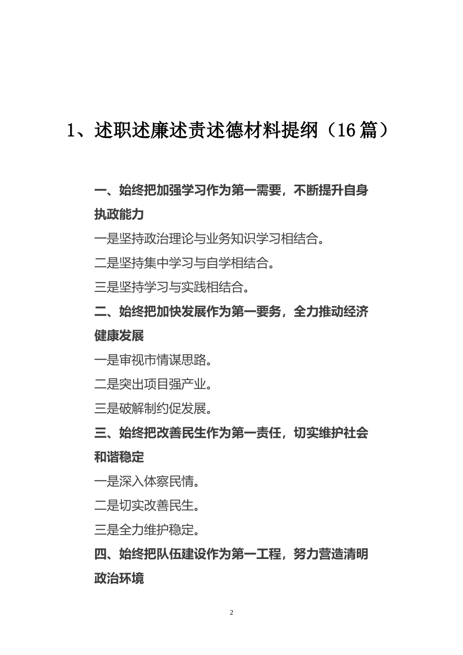 笔杆子写材料提纲汇编_第2页