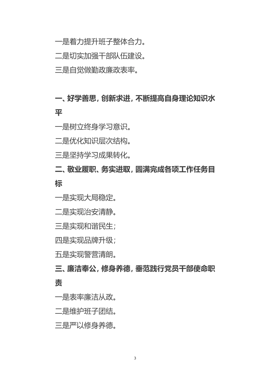 笔杆子写材料提纲汇编_第3页