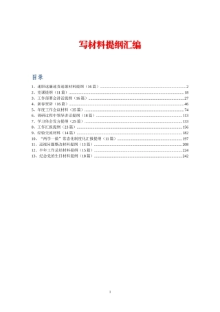 笔杆子写材料提纲汇编