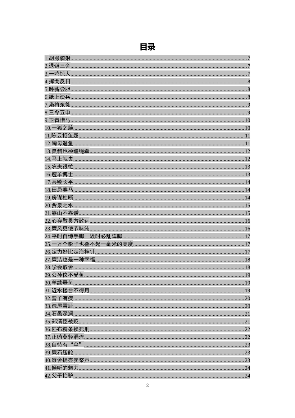 5【故事类】写材料必备故事素材大全_第2页