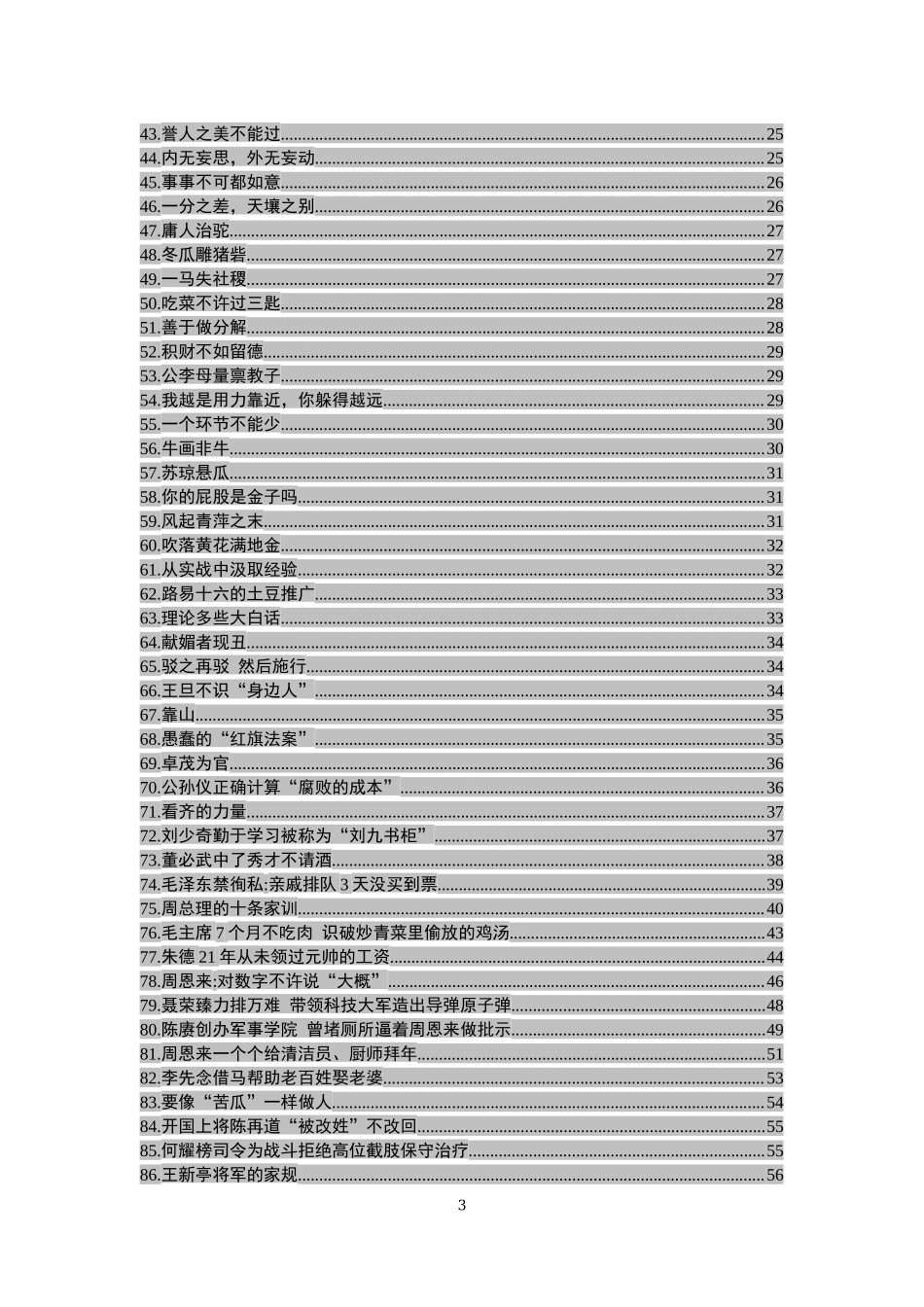 5【故事类】写材料必备故事素材大全_第3页