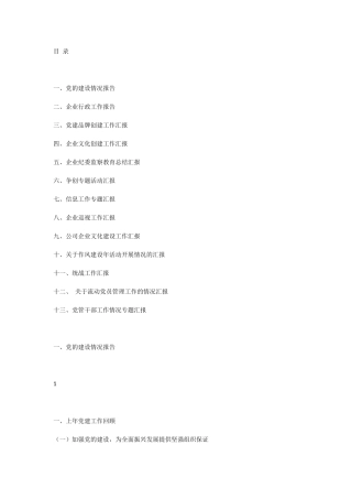 13套提纲，迎战年底检查！