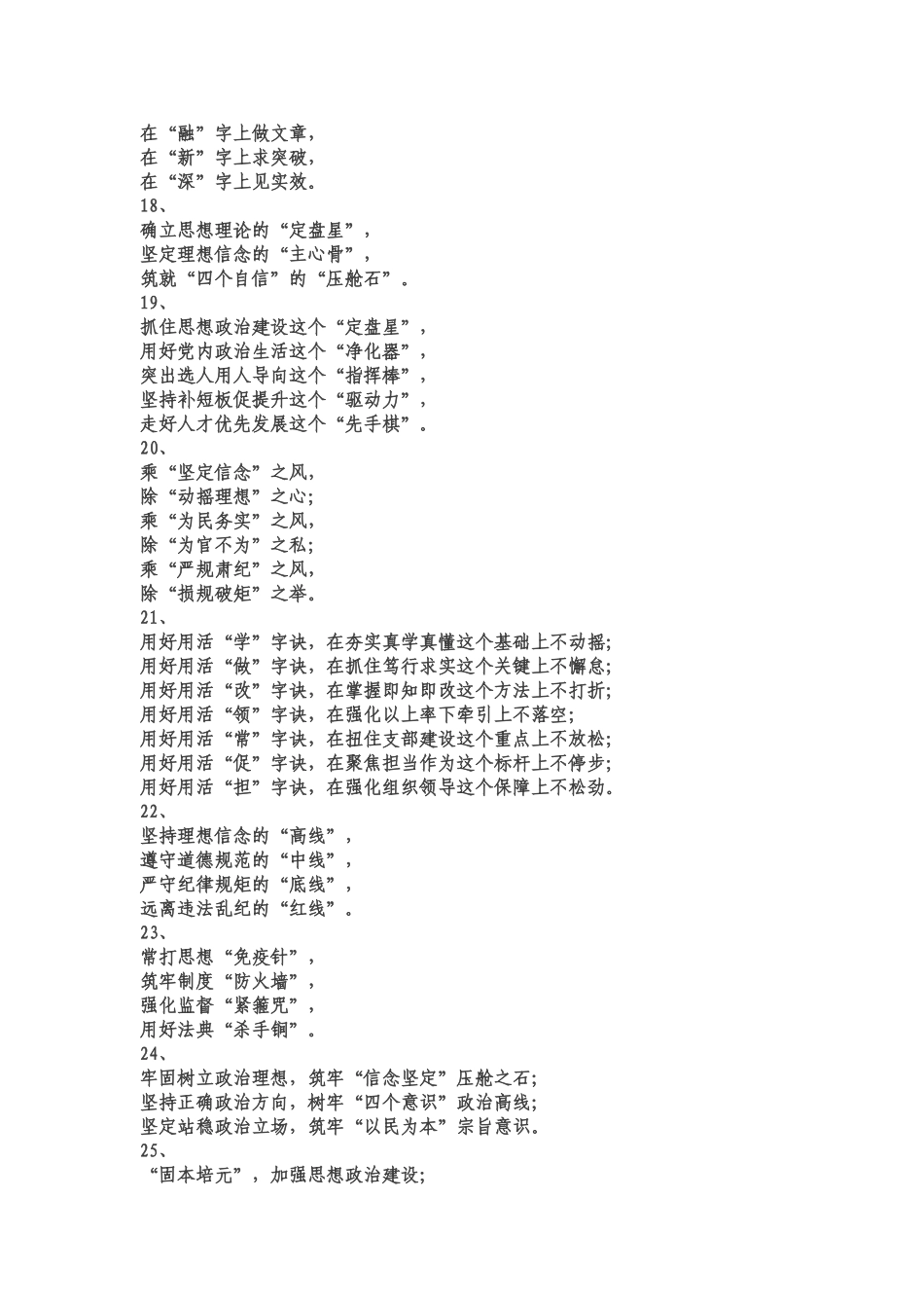 -137组带有比喻义的写作标题汇编_第3页