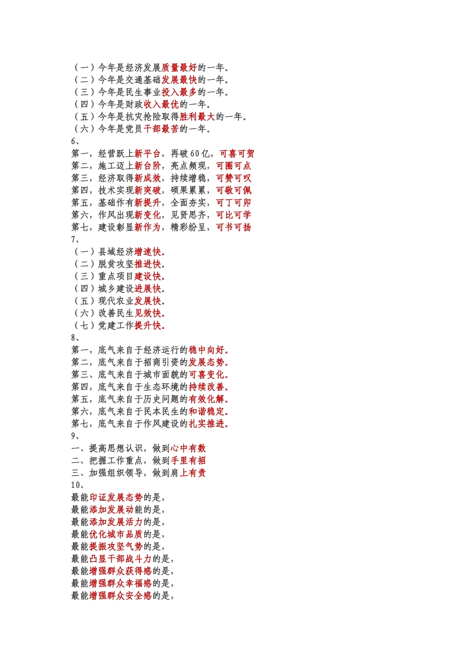 -500组最有特色、“形象化”表述的标题汇编_第2页