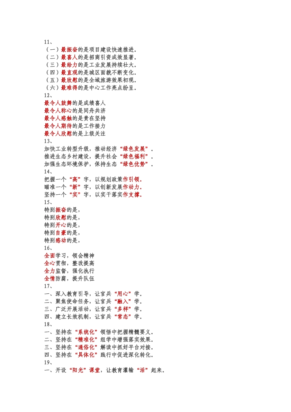-500组最有特色、“形象化”表述的标题汇编_第3页