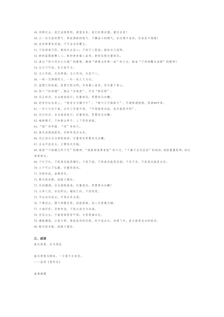 20181102【语句类】700组经典词句和结尾段落！_第3页