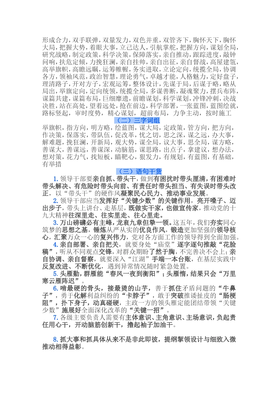 笔杆子分类语句专题6万字_第2页