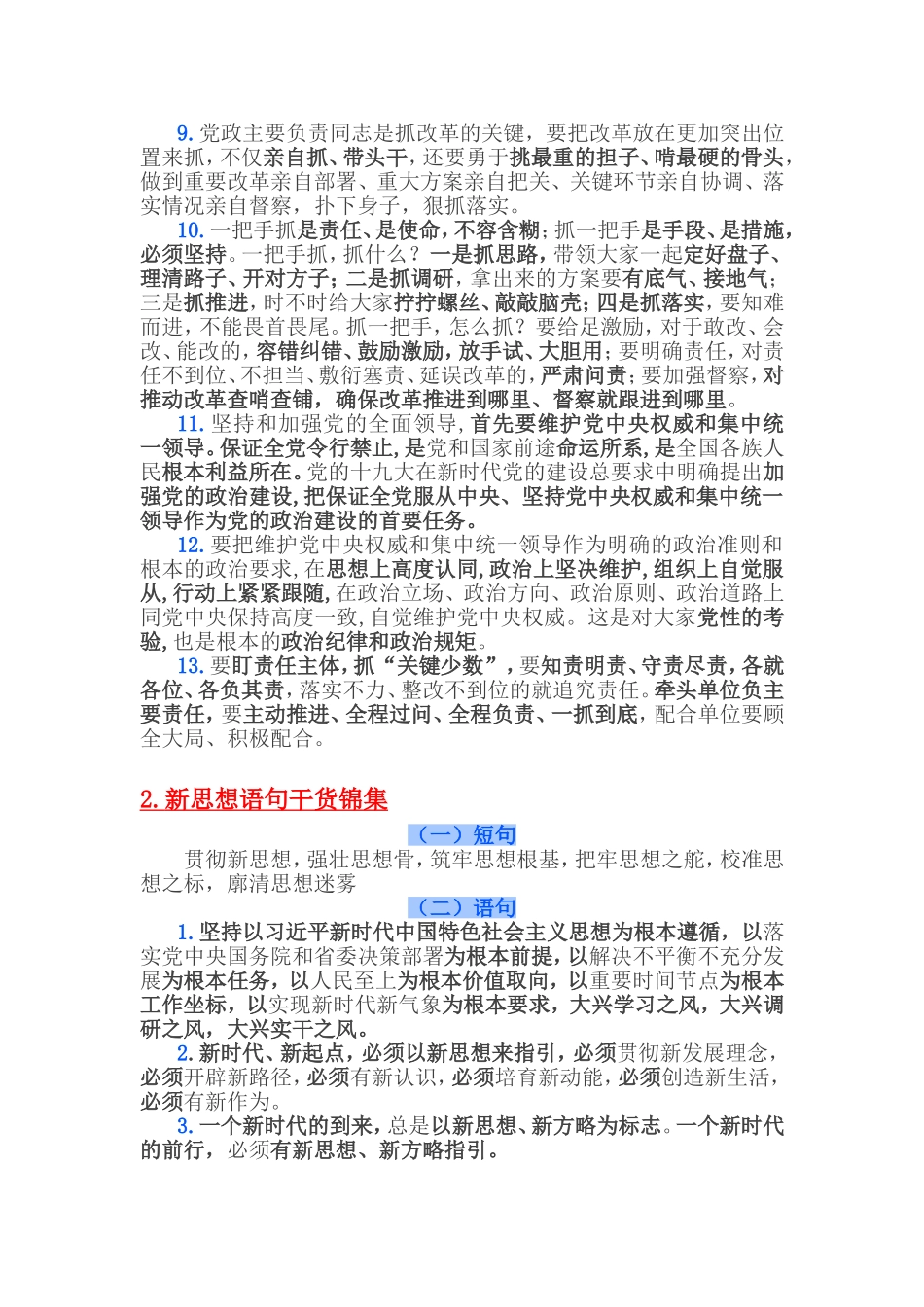笔杆子分类语句专题6万字_第3页