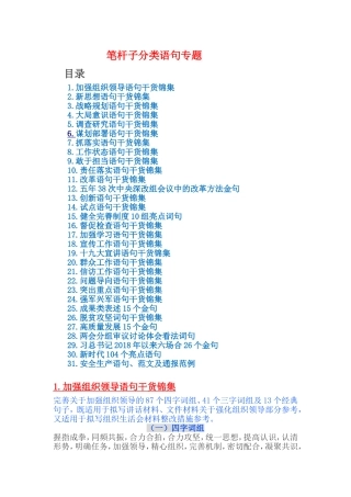 笔杆子分类语句专题6万字