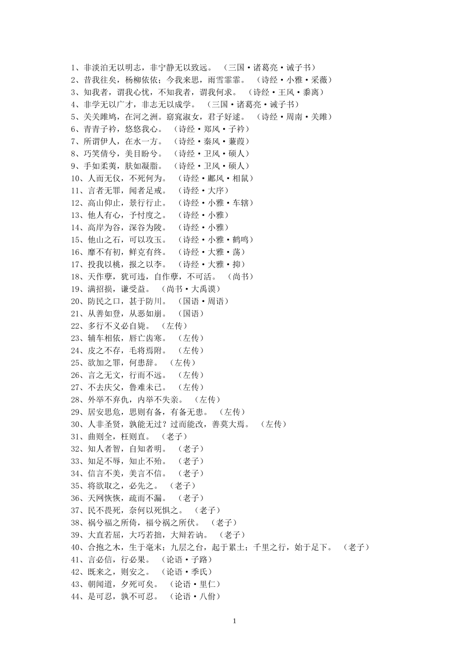 常用古诗词_第1页