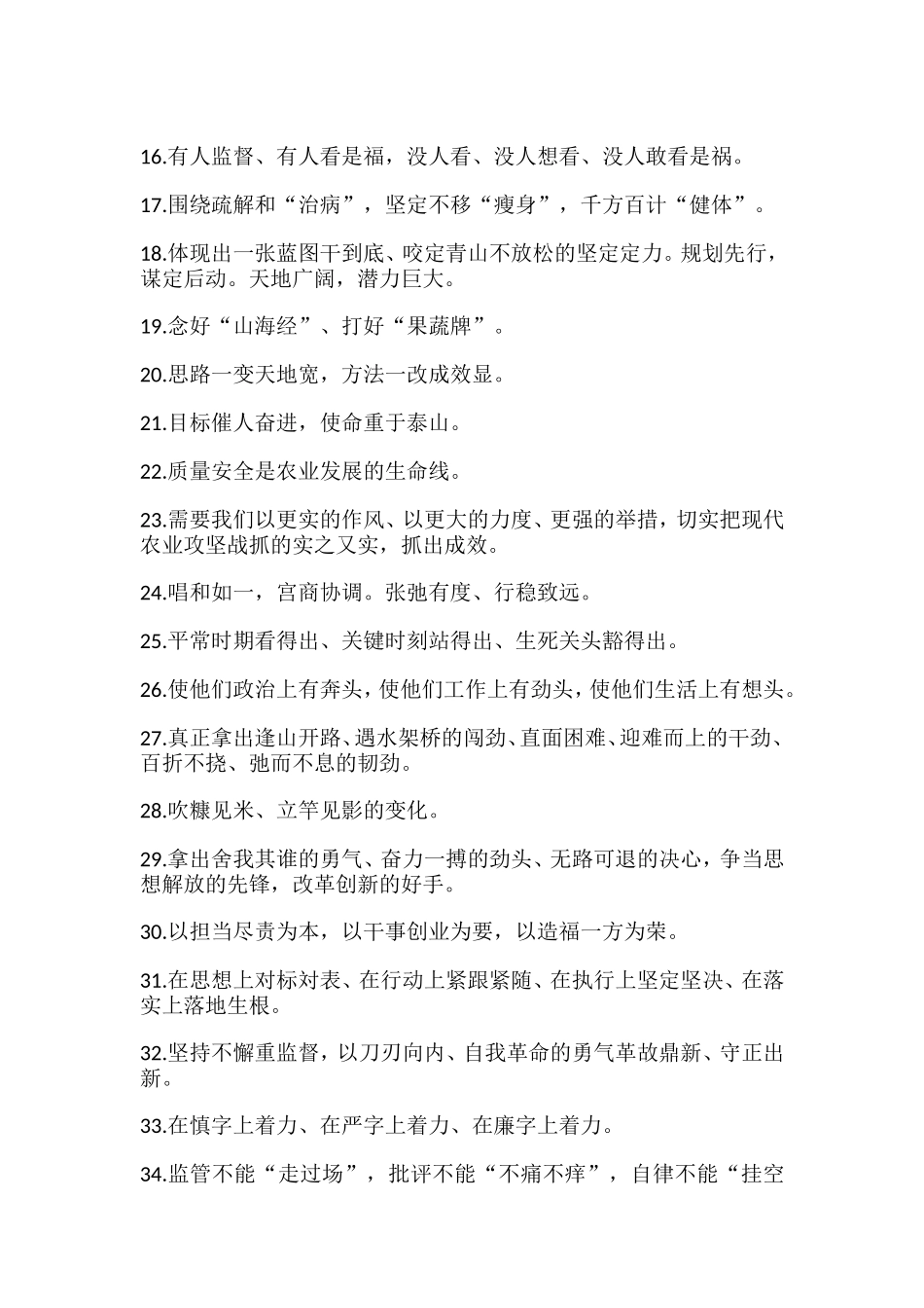 4【语句类】公文写作300例金句_第2页