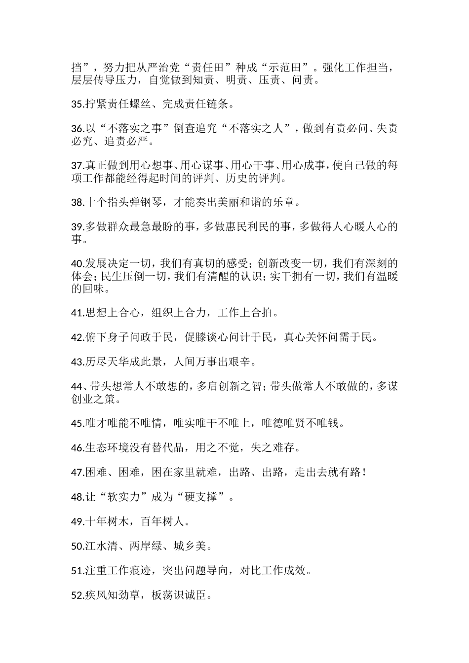 4【语句类】公文写作300例金句_第3页