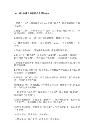 4【语句类】公文写作300例金句