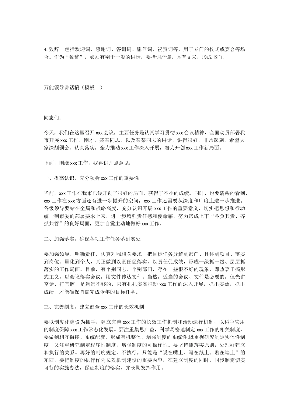 6个万能讲话稿模板（附领导讲话稿的写作套路）_第3页