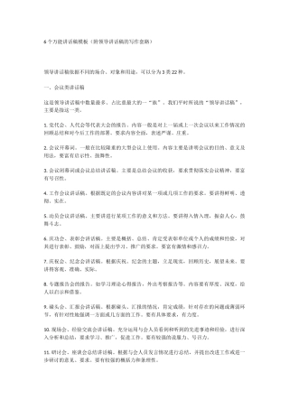 6个万能讲话稿模板（附领导讲话稿的写作套路）