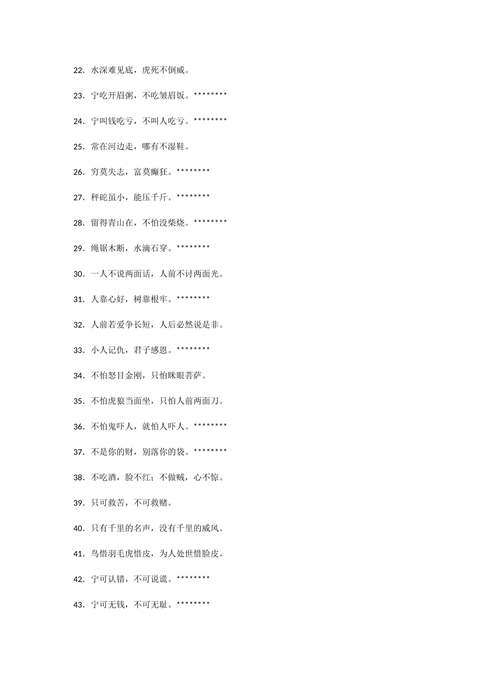 50句“接地气”的公文写作俗语，值得收藏的正宗干货_第2页