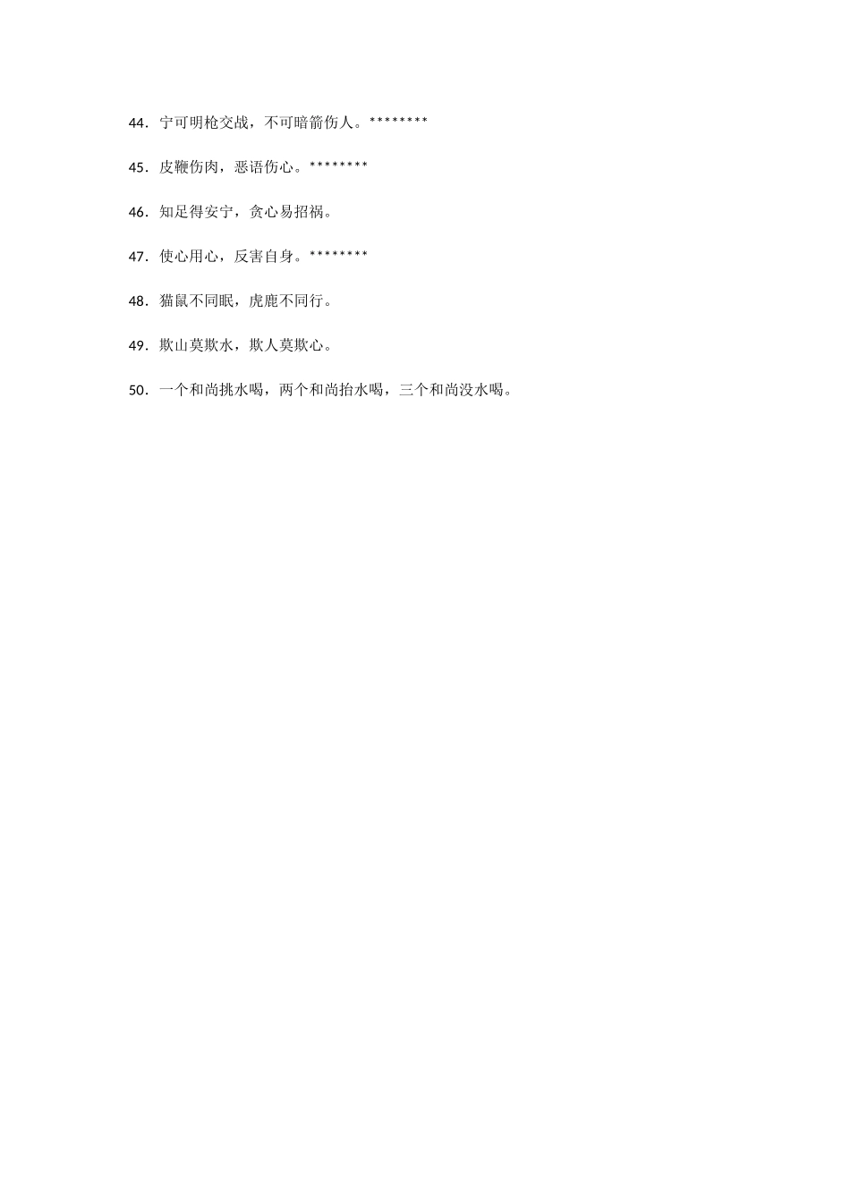 50句“接地气”的公文写作俗语，值得收藏的正宗干货_第3页