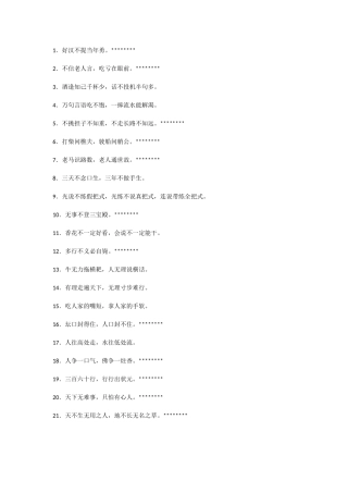 50句“接地气”的公文写作俗语，值得收藏的正宗干货