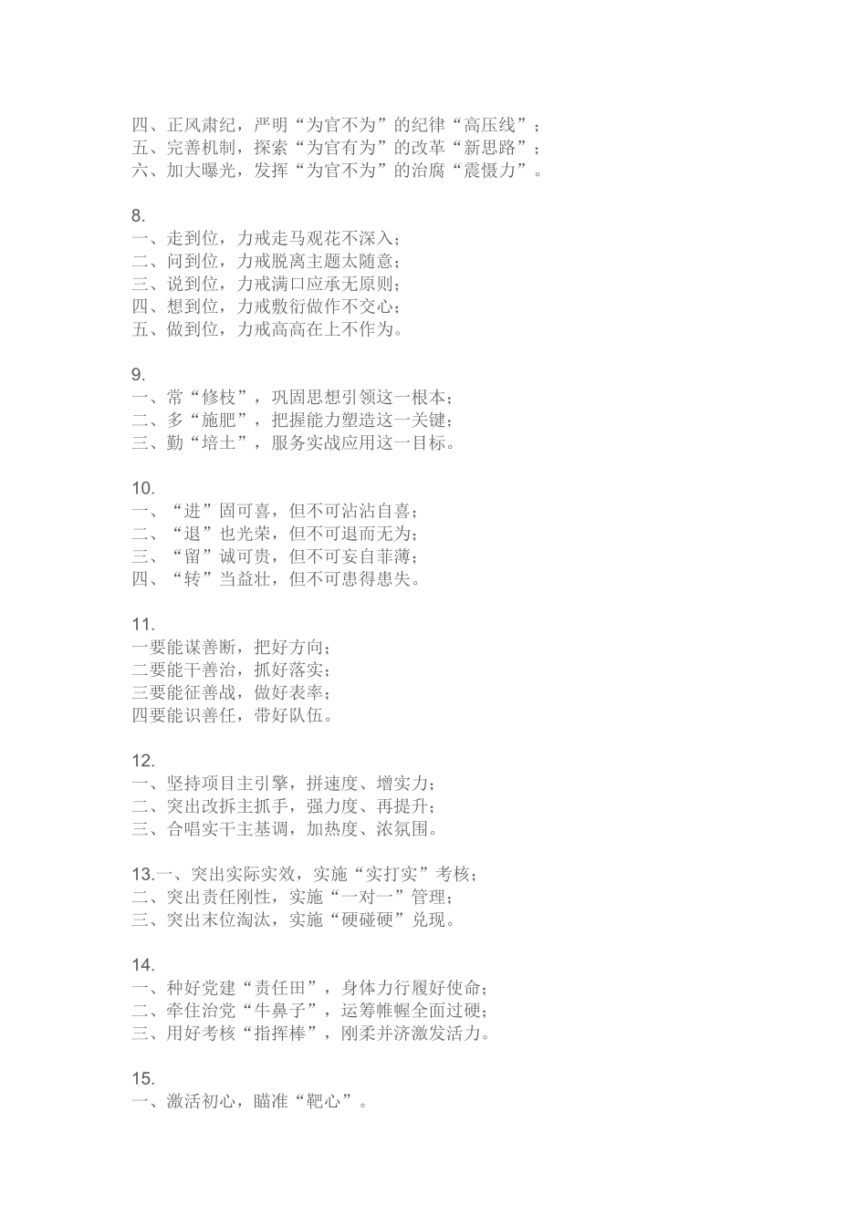 -116组漂亮提纲，总有一个写材料用得上！_第2页