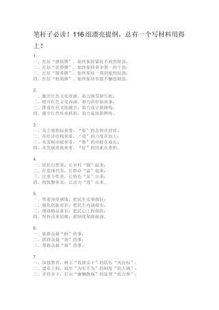 -116组漂亮提纲，总有一个写材料用得上！