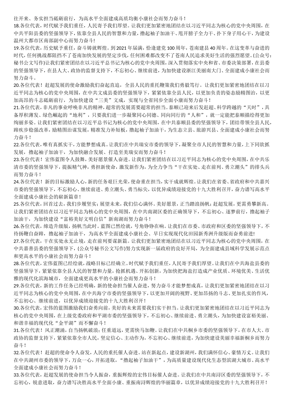 302套讲话稿催人奋进的精彩结束语汇编_第2页