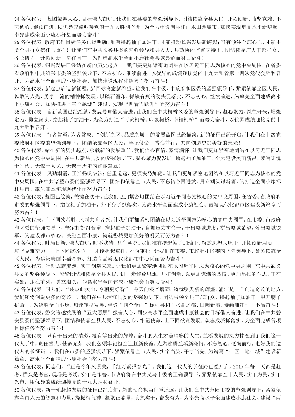 302套讲话稿催人奋进的精彩结束语汇编_第3页