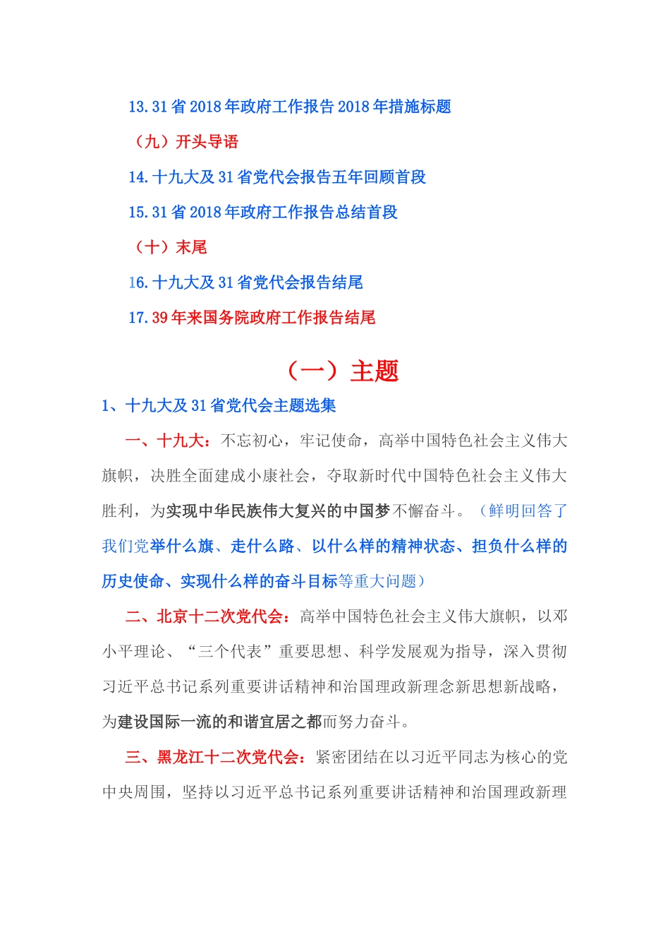 笔杆子参考功能套件专题(11万字)_第2页