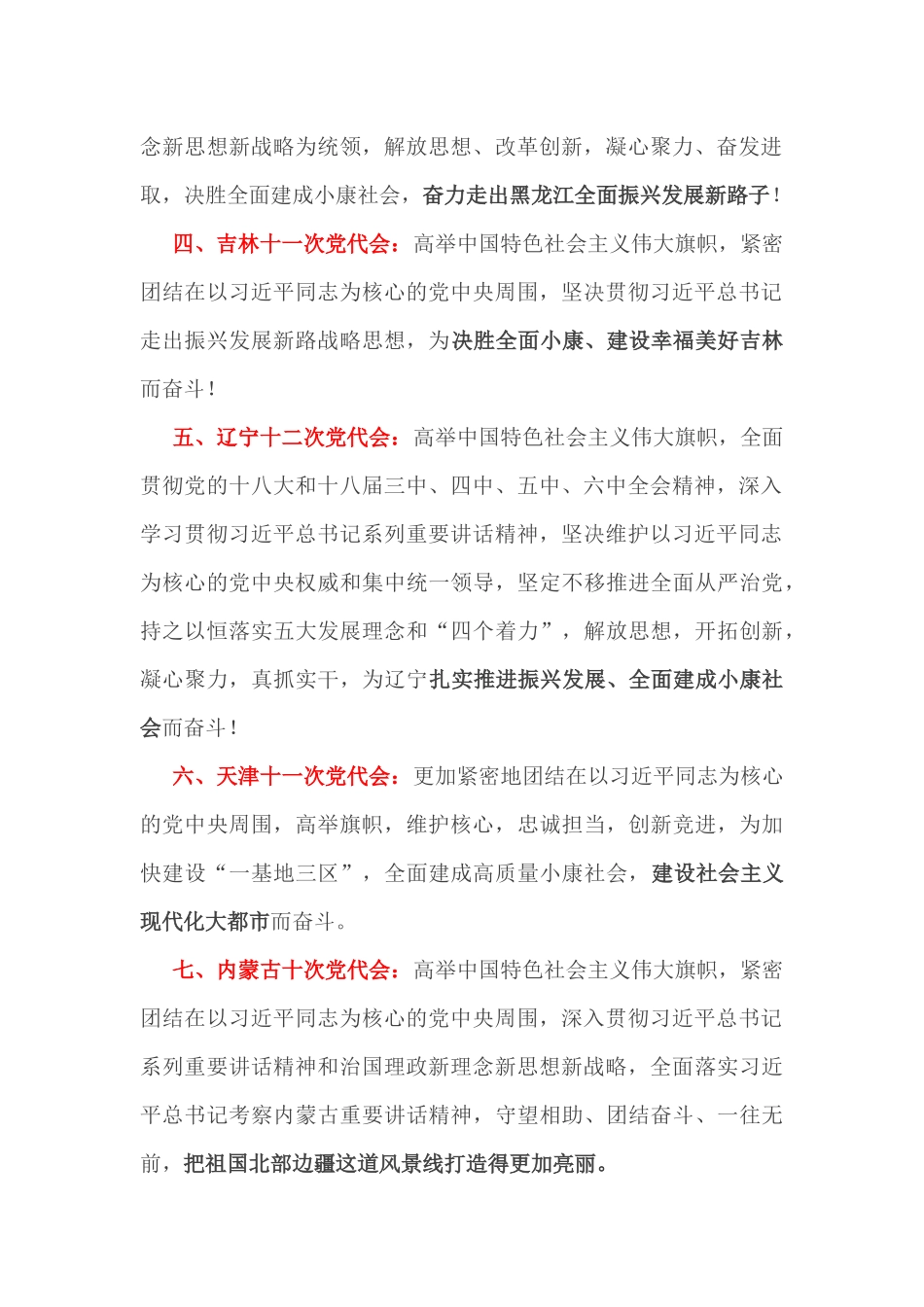 笔杆子参考功能套件专题(11万字)_第3页