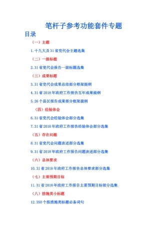笔杆子参考功能套件专题(11万字)