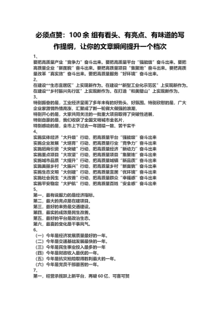 必须点赞：100余 组有看头、有亮点、有味道的写作提纲，让你的文章瞬间提升一个档次