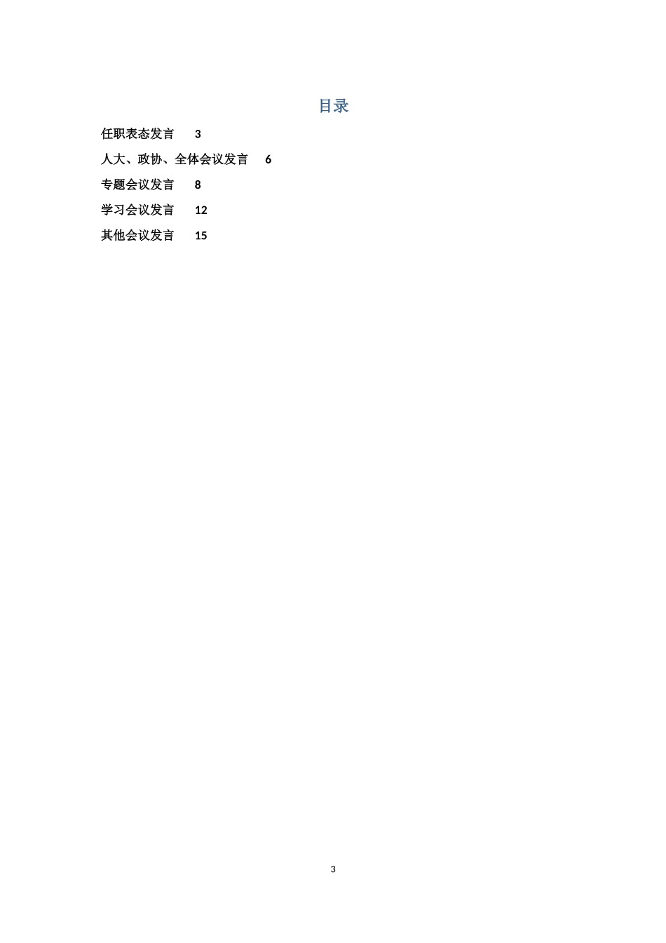 领导讲话稿结尾集锦大全_第3页
