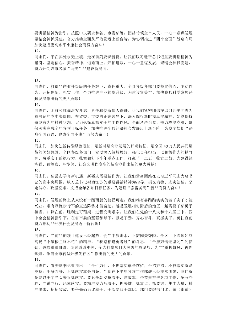 22个全委会报告煽情结尾汇编_第2页
