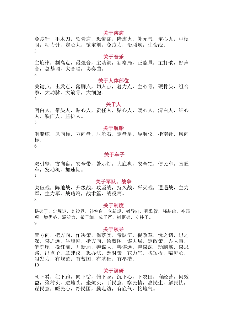 -34类1000余个形象比喻三字词语大全_第1页