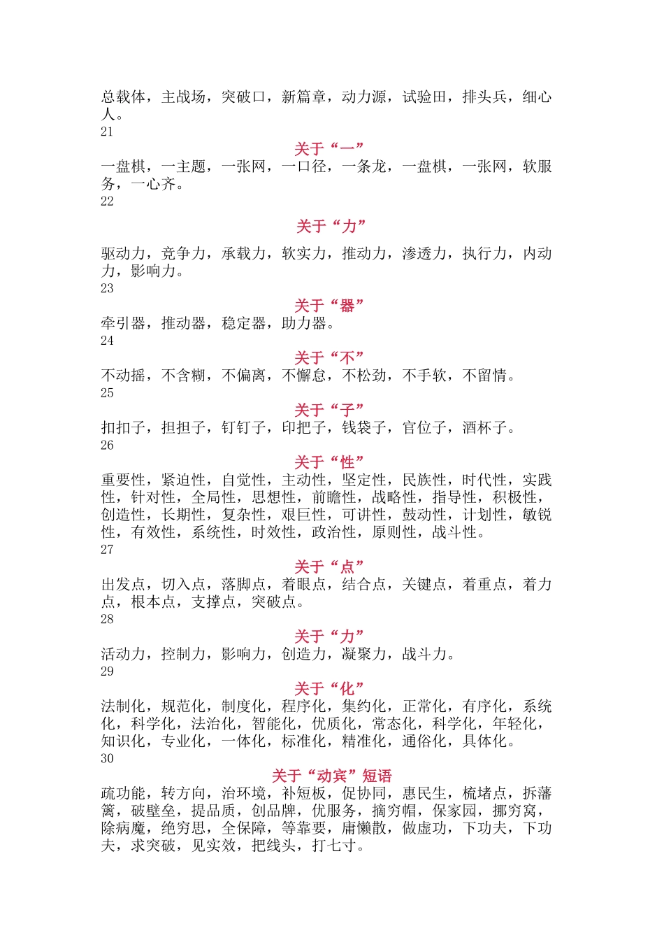 -34类1000余个形象比喻三字词语大全_第3页