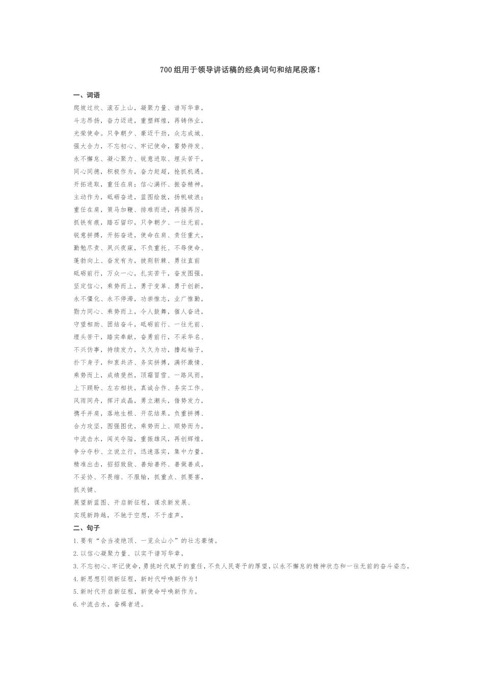 2【语句类】700组经典词句和结尾段落！_第1页