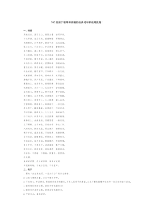 2【语句类】700组经典词句和结尾段落！
