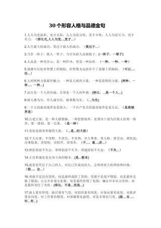 30个形容人格与品德金句
