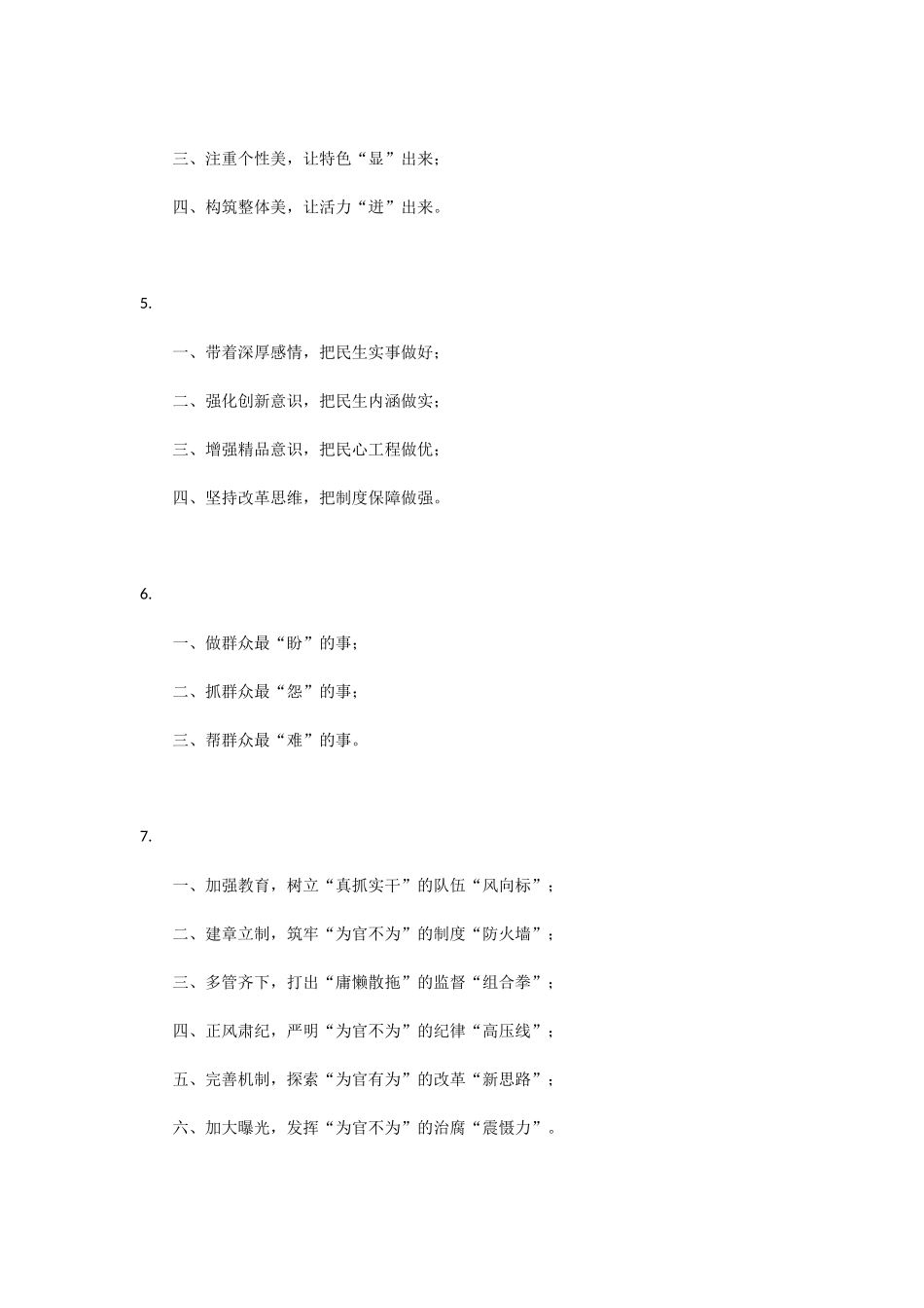 100套公文写作提纲精编_第2页