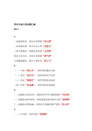 【提纲类】年度最精彩标题大汇总