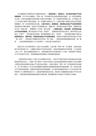 【提纲类】抓基层党建述职内容要点框架