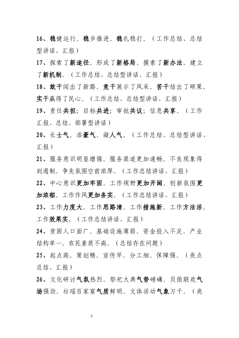 【提纲类】精品报告、讲话、发言材料提纲_第3页