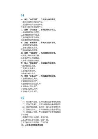 【提纲类】上半年工作会、总结提纲