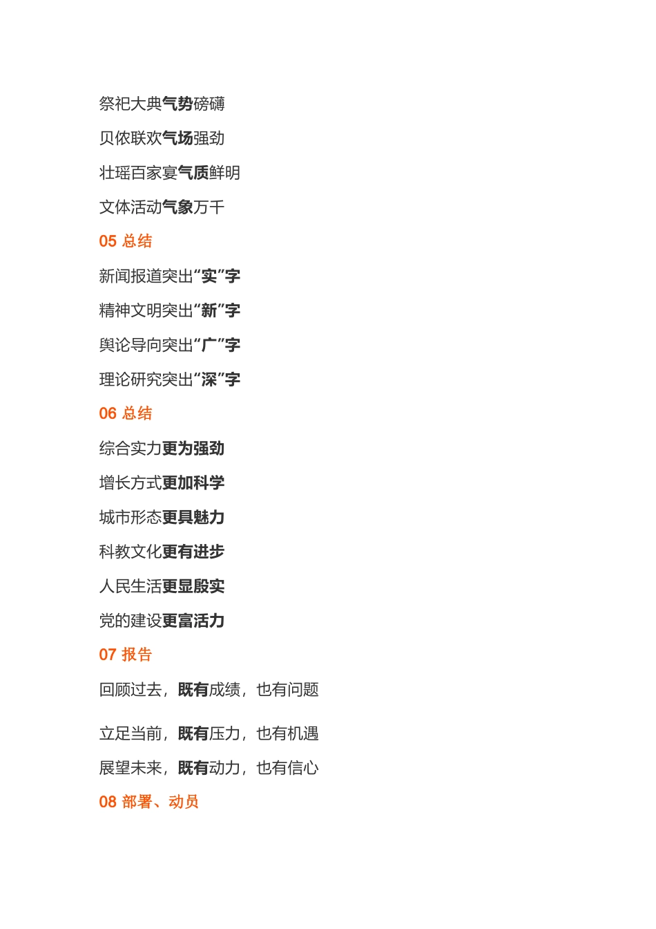 【提纲类】写作题干43组_第2页