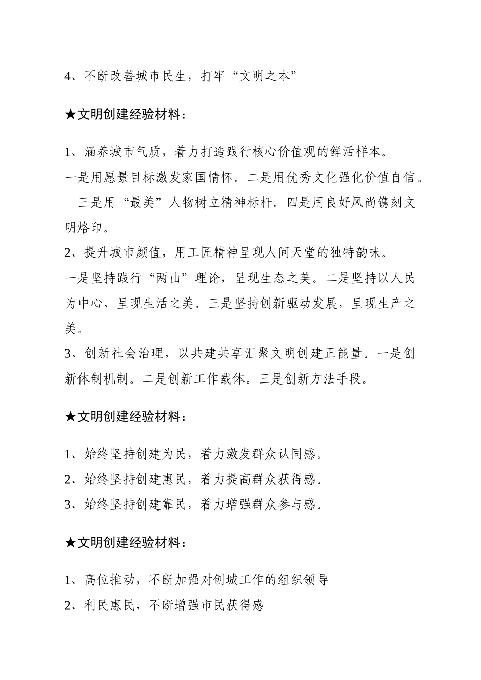 【提纲类】关于文明创建_第2页