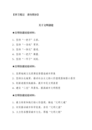 【提纲类】关于文明创建