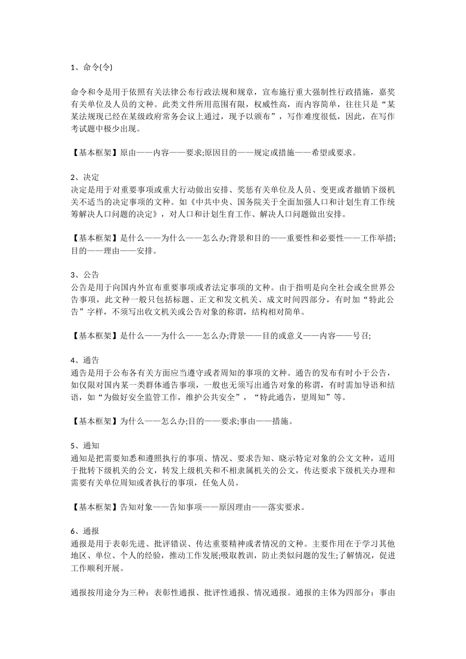 【提纲类】起草文稿框架_第1页
