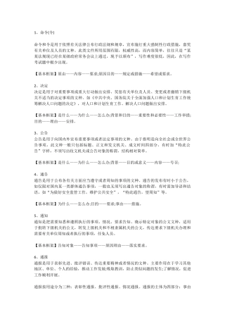 【提纲类】起草文稿框架