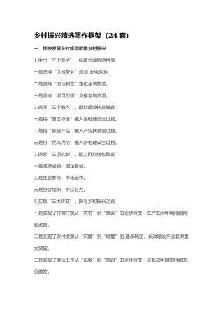【提纲类】乡村振兴精选写作框架