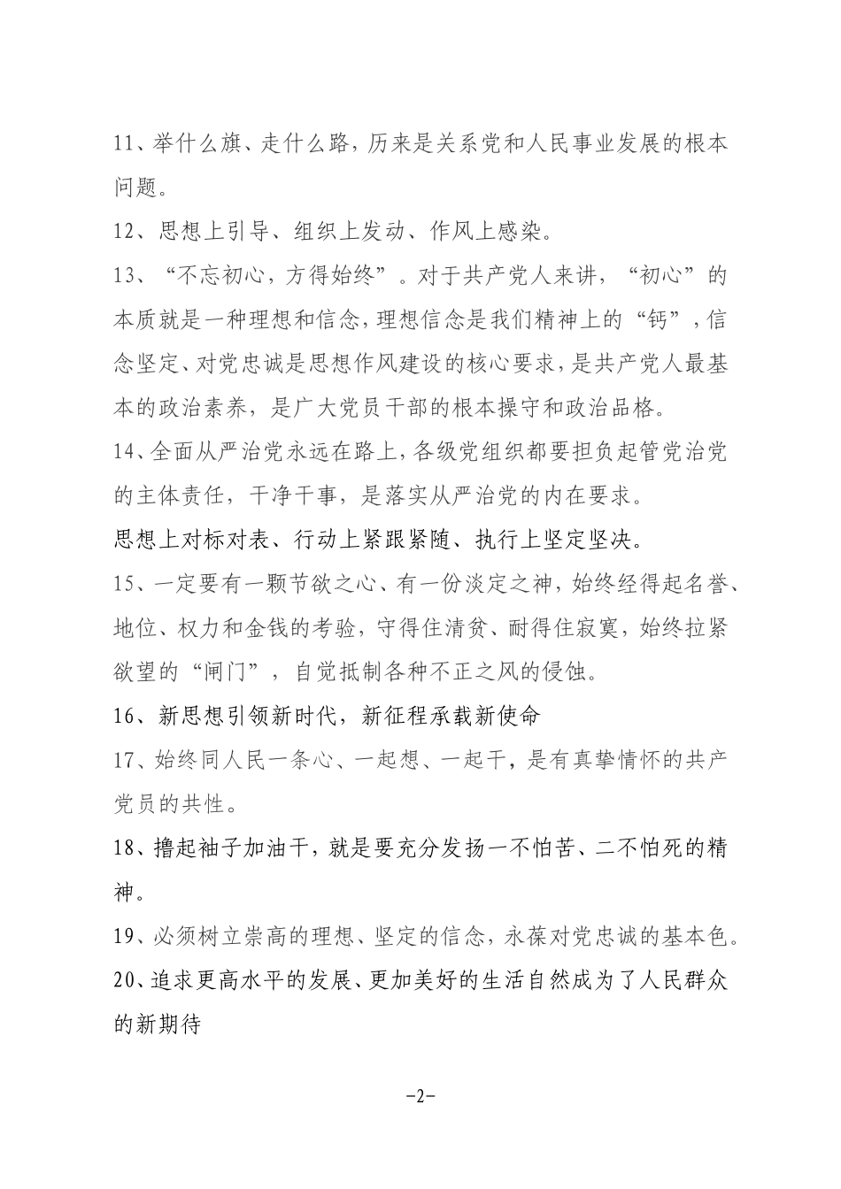 【语句类】50余组写心得体会值得参考的排比句_第2页